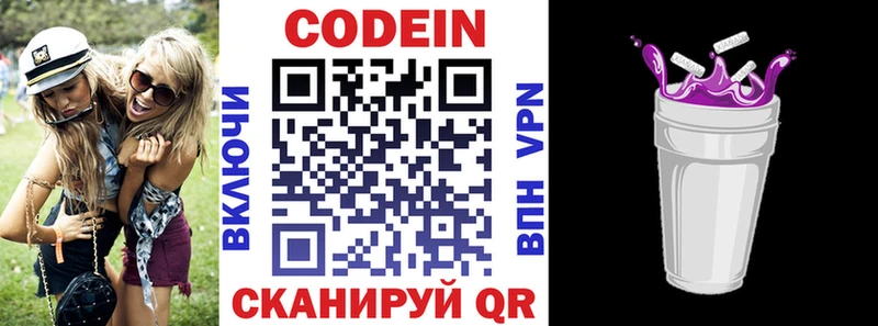 Кодеиновый сироп Lean Purple Drank как найти закладки omg зеркало площадка Telegram Семикаракорск